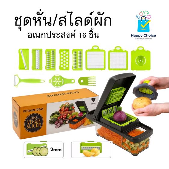 อุปกรณ์หั่น, สไลด์และปอกเปลือก 16IN1 ชุดสไลด์+หั่นผักผลไม้ เครื่องสไลด์+หั่นผักผลไม้ ใบมีดสแตนเลสคม