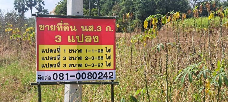 ขายที่ดิน นส.3ก. รวม 3 แปล 5 ไร่ ต. หนองหญ้า เมืองกาญจนบุรี รูปที่ 2