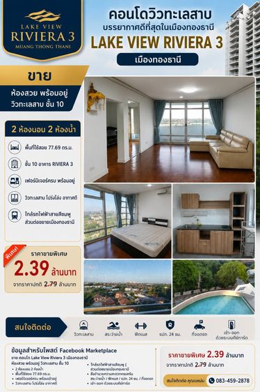 M650552 ขายคอนโดสวย Lake View Riviera 3 เมืองทองธานี 