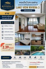 M650552 ขายคอนโดสวย Lake View Riviera 3 เมืองทองธานี 