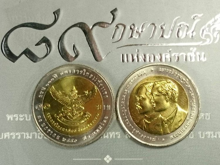 เหรียญไทย เหรียญ 10 บาท สองสี ที่ระลึกครบ 100 ปี ธนาคารแห่งแรก ธนาคารไทยพาณิชย์ ปี2550 ไม่ผ่านใช้