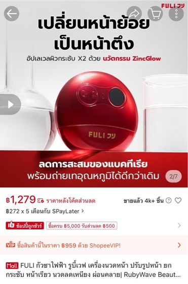FULI RubyWave รูปที่ 2