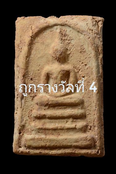 พระสมเด็จสองคลอง