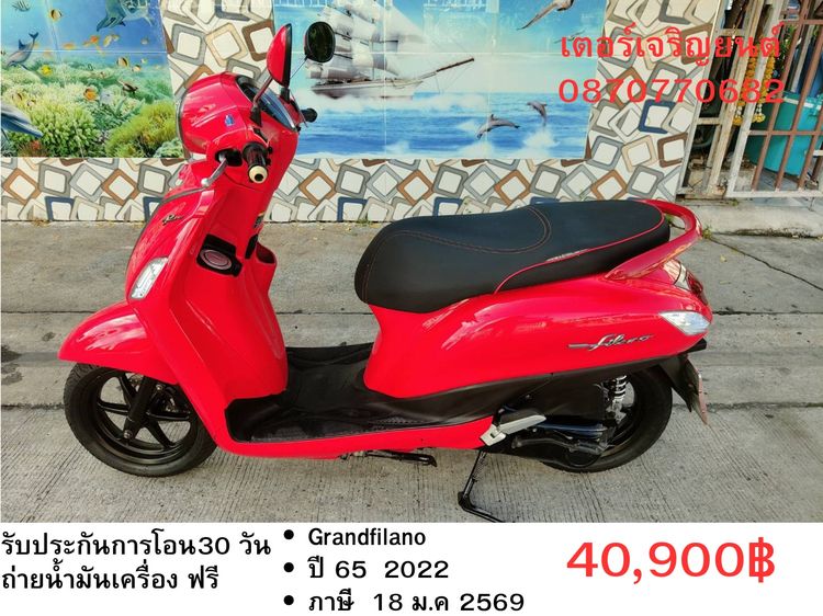 🛵ยังไงก็ขาย Grand filano ปี 65 เครื่องดี สีสวย สตาร์ทมือ เล่มชุดโอนครบ+เปลี่ยนถ่ายน้ำมันเครื่องฟรี ส่งฟรี 30 กม.