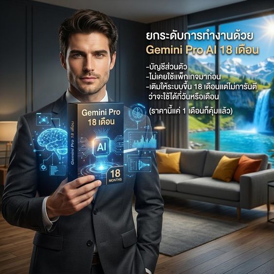 Gemini Pro 1-18 เดือน ส่วนตัว ยกระดับการทำงาน สุดล้ำ