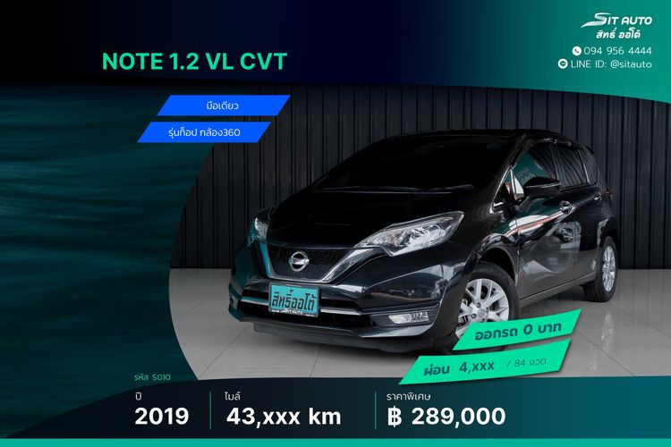 รถ Nissan Note 1.2 VL สี ดำ