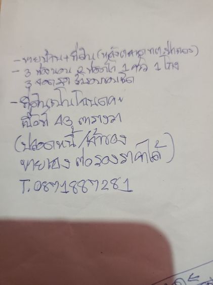 ขายบ้านพร้อมที่ดิน