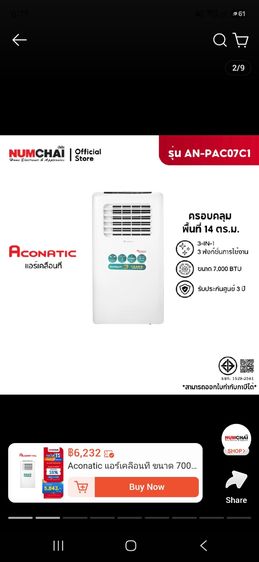Aconatic Portable Air Conditioner รูปที่ 3