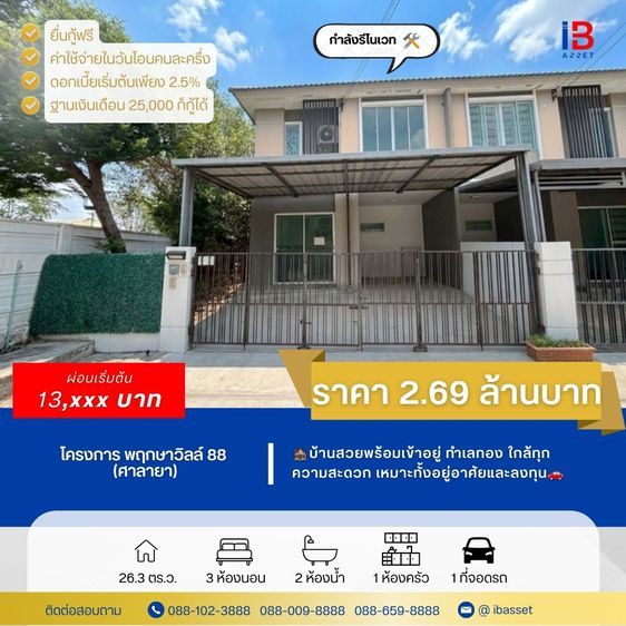 🏠บ้านเดี่ยว ม.พฤกษาวิลล์ 88 ศาลายา 🏚️บ้านสวยพร้อมเข้าอยู่ ทำเลทอง ใกล้ทุกความสะดวก เหมาะทั้งอยู่อาศัยและลงทุน🚗