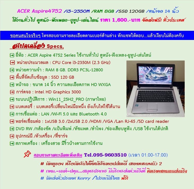 Aspire series วินโดว์ 8 กิกะไบต์ HDMI ไม่ใช่ ACER Aspire 4752 Series i3-2350M RAM 8GB SSD 120 GB หน้าจอ 15.6 นิ้ว ราคา 1,600.-บาท ใช้งานทั่วไป ดูหนัง-ฟังเพลง จัดส่งฟรี ทั่วประเทศ 