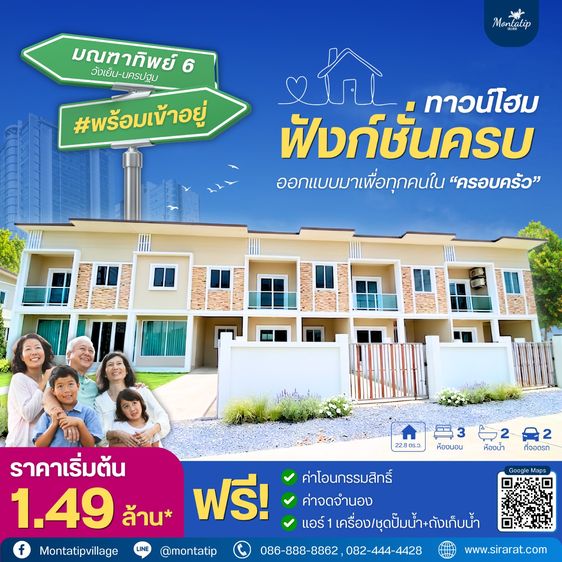 ทาวน์โฮม ที่ออกแบบมาเพื่อทุกคนในครอบครัว