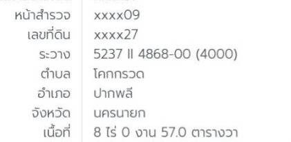 ขายที่ดิน 8 ไร่  อ ปากพลี จ นครนายก รูปที่ 3