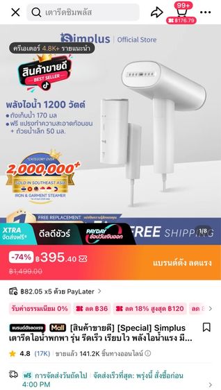 เตารีดพกพาsimplus  รูปที่ 9