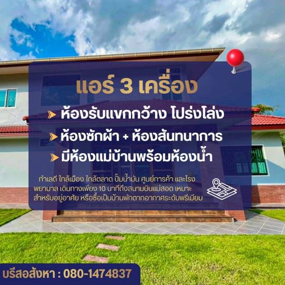 อื่นๆ มีบางส่วน 2026 ใช่ บ้านหรูสร้างใหม่ ทำเลดี บรรยากาศน่าอยู่ – แม่สอด รูปที่ 3