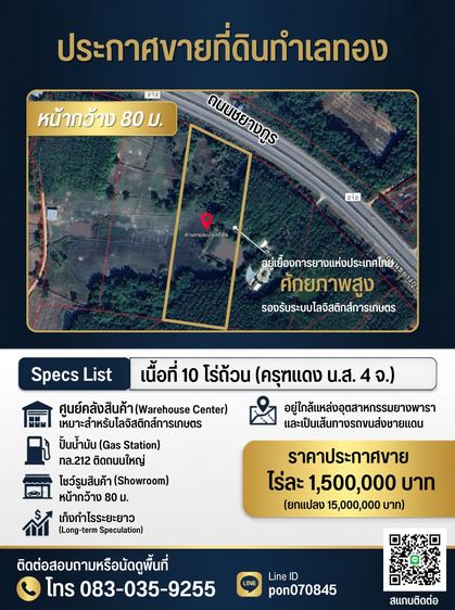 ขาย ที่ดินเชิงพาณิชย์ 10 ไร่ ติดถนนสายหลัก ทล.212 (ชยางกูร) อ.ท่าอุเทน จ.นครพนม