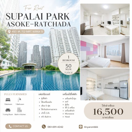 ให้เช่า Supalai Park Asoke–Ratchada คอนโดห้องใหญ่ ใกล้ MRT พระราม 9 (เพียง 450 ม.) 🛏 1 Bedroom 1 Bathroom 📐 ขนาด 50 ตร.ม.  🏙 ชั้น 26 วิวเ