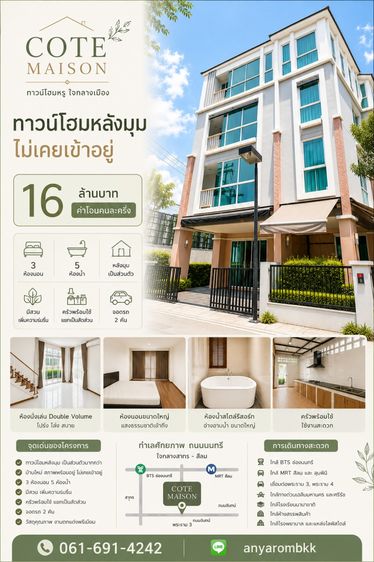 ทาวน์โฮม พระราม3 ใกล้ถนนนราธิวาส ใกล้พระราม4