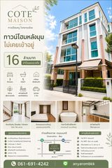 ทาวน์โฮม พระราม3 ใกล้ถนนนราธิวาส ใกล้พระราม4