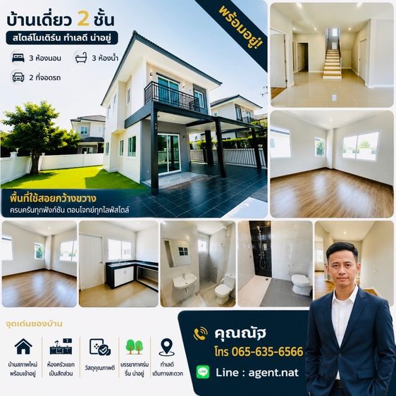 บ้านเดี่ยวรีโนเวทใหม่ พร้อมเข้าอยู่ เซนโทร ราชพฤกษ์