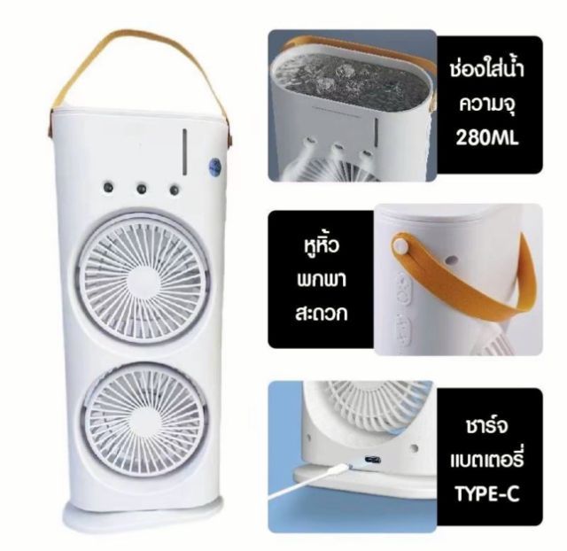 พัดลมไอน้ำ