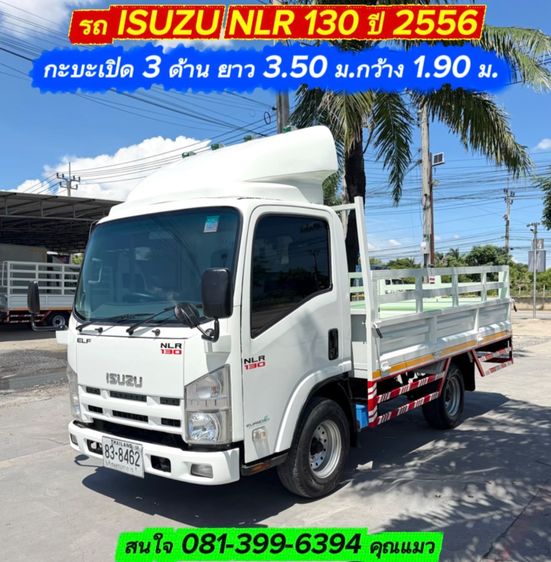 รถ ISUZU NLR 130 แรง ปี 2556 รถห้างแท้  (4 ล้อไม่ติดเวลา) รถสวย มือเดียว กะบะคอกสูง ยาว 3.50 ม. กว้าง 1.90 
