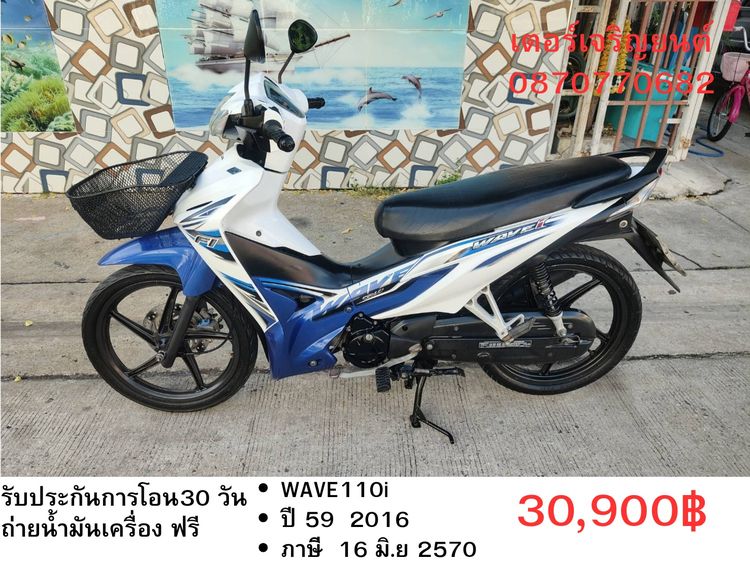 Honda 2016 🛵ยังไงก็ขาย WAVE110 i ปี 59 เครื่องดี สีสวย สตาร์ทมือ รถบ้านเดิมๆ เล่มชุดโอนครบ+เปลี่ยนถ่ายน้ำมันเครื่องฟรี ส่งฟรี30 ก.ม