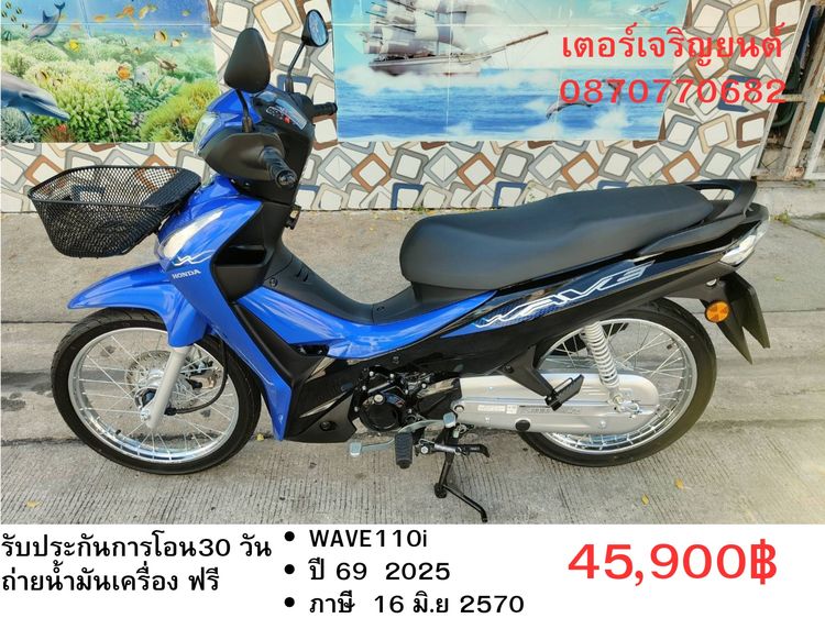 Honda 2025 🛵ยังไงก็ขาย WAVE110i ปี 69 เครื่องดี สีสวย สตาร์ทมือ วิ่งน้อย97โลแท้ รถใช้งาน1เดือน เล่มชุดโอนครบ+เปลี่ยนถ่ายน้ำมันเครื่องฟรี ส่งฟรี30 ก.ม