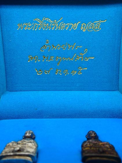 พระกริ่งนิรันตราย ญสส. ชุด เนื้อเงิน และนวะโลหะ วัดบวรนิเวศวิหาร ปี2535 พร้อมกล่องเดิม รูปที่ 2