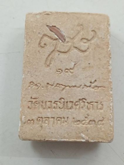 สมเด็จพระแก้วมรกตปี 2534 (หลังมีเศษจีวร ) วัดบวรนิเวศ
