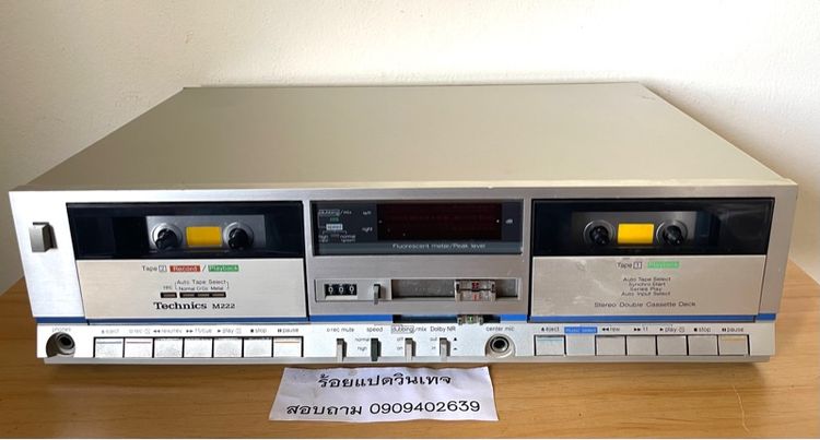 เครื่องเล่นและบันทึกเทปคาสเซ็ตต์แบบคู่รุ่น Technics M222  ไฟ 100V ใช้ปกติ