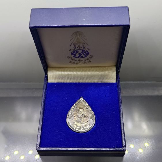 เหรียญสมเด็จพระสังฆราช กรมหลวงวชิรญาณวงศ์ หลัง ภปร. เนื้อเงิน วัดบวรนิเวศวิหาร พ.ศ.2525 พร้อมกล่องเดิม