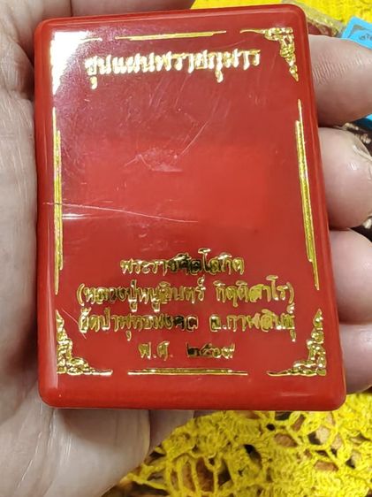 ขุนแผนผงพรายกุมาร มวลสารหลวงปู่ทิม รูปที่ 7