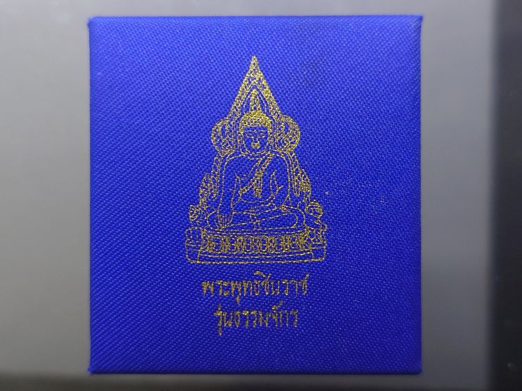 พระพุทธชินราช เนื้อเงิน พิมพ์กลาง รุ่นธรรมจักร วัดพระศรีรัตนมหาธาตุ ปี2543 พร้อมกล่องเดิม รูปที่ 9
