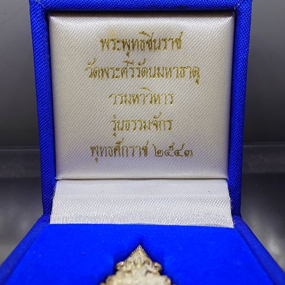 พระพุทธชินราช เนื้อเงิน พิมพ์กลาง รุ่นธรรมจักร วัดพระศรีรัตนมหาธาตุ ปี2543 พร้อมกล่องเดิม รูปที่ 2