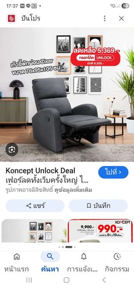 เก้าอี้ไฟฟ้าปรับนอนได้koncept