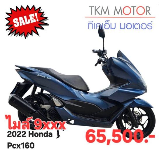 ขายด่วน honda pcx160 ปี 2022