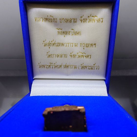 รูปหล่อหลวงพ่อเงิน วัดบางคลาน เนื้อนวะโลหะ รุ่น 91 ปี กรมเสมียนตรา กระทรวงกลาโหม ปี2543 พร้อมกล่องเดิม รูปที่ 2