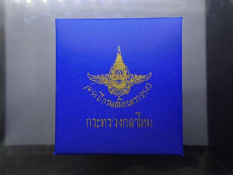 รูปหล่อหลวงพ่อเงิน วัดบางคลาน เนื้อนวะโลหะ รุ่น 91 ปี กรมเสมียนตรา กระทรวงกลาโหม ปี2543 พร้อมกล่องเดิม รูปที่ 8