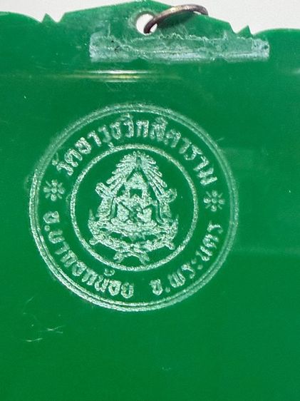รูปปรอทเก่า คุณแม่บุญเรือน ขนาด4x6 นิ้ว  รูปที่ 5