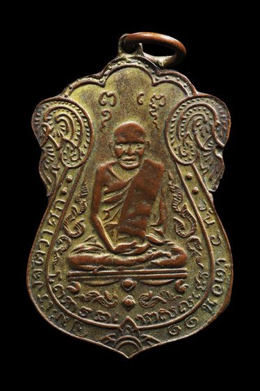 เหรียญหลวงปู่เอี่ยม วัดหนัง