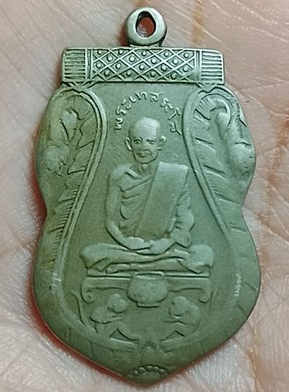 พระเหรียญหลวงพ่อหร่ำ