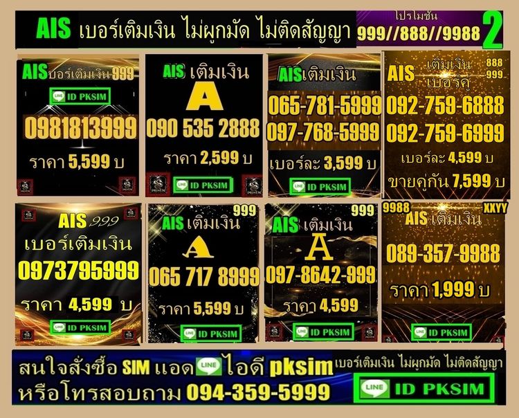 AISเติมเงินตอง999-ตอง888