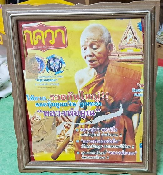 กรอบรูปไม้สัก แถม ผ้ายันต์หลวงพ่อ สงวน วัดเนรัญชรา  รูปที่ 2