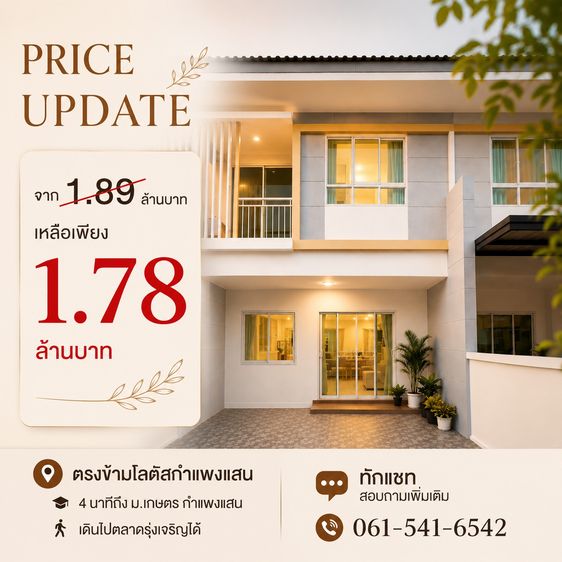 บ้านใกล้โลตัส ใกล้ม.เกษตร ทาวน์โฮม กำแพงแสน นครปฐม