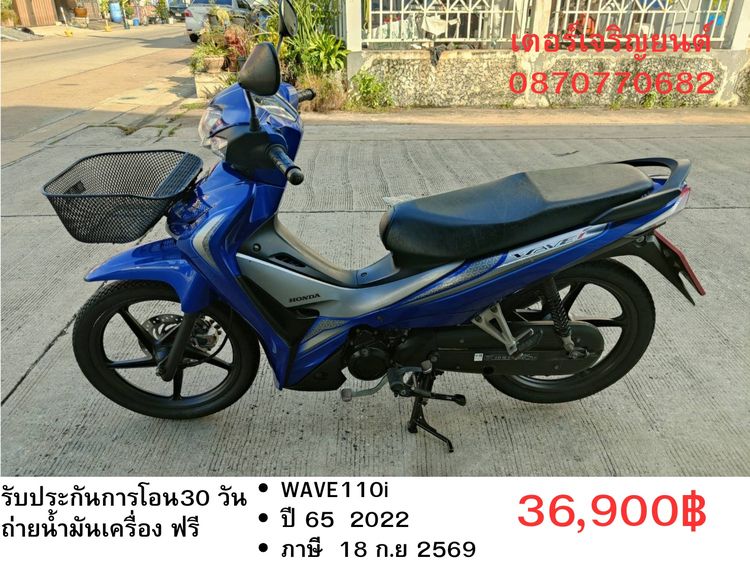 Honda 2022 🛵ยังไงก็ขาย WAVE 110i ปี 65 เครื่องดี สีสวย สตาร์ทมือ รถบ้านพร้อมใช้งาน เปลี่ยนน้ำมันเครื่องฟรี ส่งฟรี30กิโล