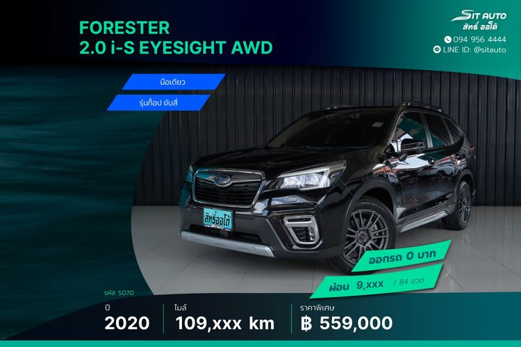 รถ Subaru Forester 2.0 i-S EyeSight สี ดำ