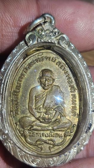 เหรียญหลวงปู่เหมือนวัดโรงหีบ ปี 2483