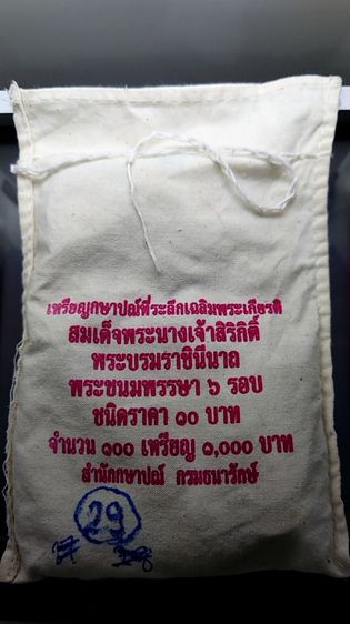 เหรียญยกถุง (100 เหรียญ) เหรียญ 10 บาท สองสี ที่ระลึกเฉลิมพระชนมพรรษา 6 รอบ ราชินี พ.ศ.2547 ไม่ผ่านใช้ รูปที่ 3