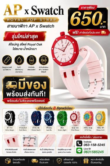 สายนาฬิกา AP x Swatch Royal Pop พร้อมส่งทันที