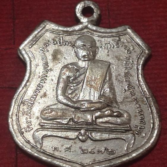 เหรียญเก่ายอดนิยม..หลวงพ่อเปลี่ยนวัดใต้สุดยอดเหรียญหายากเนื้อทองแดงกะไหล่เงินเดิมๆหลังยันต์เบี่ยง..(โชว์) รูปที่ 7